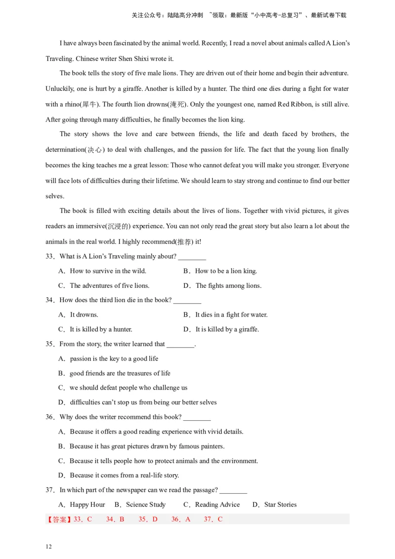 2024中考英语二轮复习题型模拟训练04阅读理解：记叙文（解析版）_02中考总复习（2026版更新中）_03-英语-中考总复习_2024年中考复习资料_二轮复习