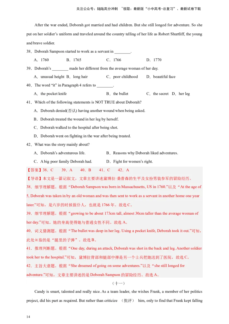 2024中考英语二轮复习题型模拟训练04阅读理解：记叙文（解析版）_02中考总复习（2026版更新中）_03-英语-中考总复习_2024年中考复习资料_二轮复习