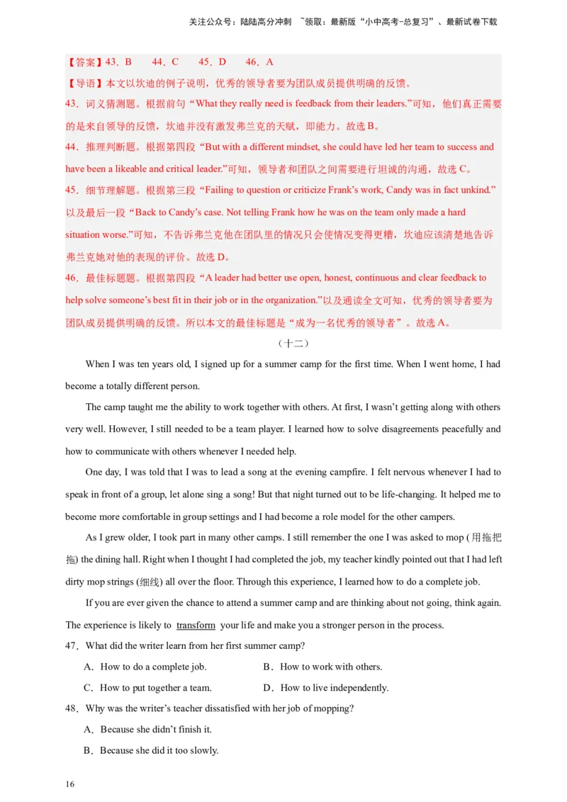 2024中考英语二轮复习题型模拟训练04阅读理解：记叙文（解析版）_02中考总复习（2026版更新中）_03-英语-中考总复习_2024年中考复习资料_二轮复习