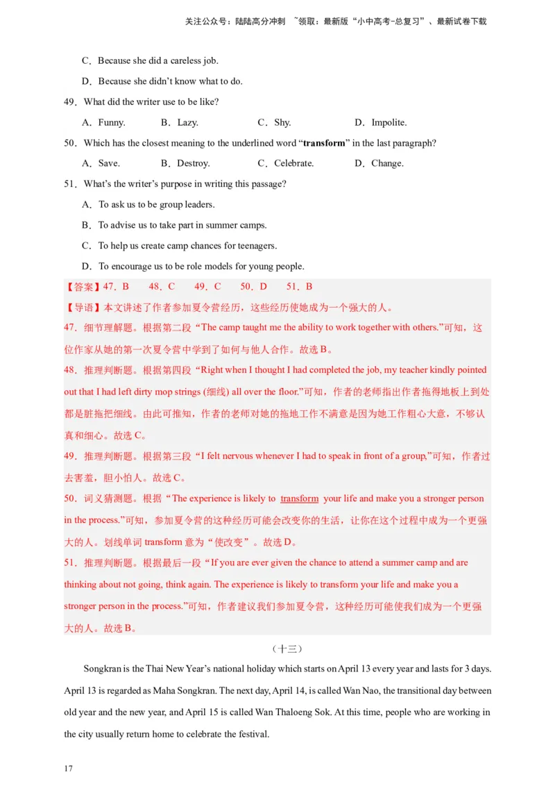 2024中考英语二轮复习题型模拟训练04阅读理解：记叙文（解析版）_02中考总复习（2026版更新中）_03-英语-中考总复习_2024年中考复习资料_二轮复习