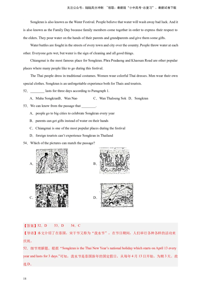 2024中考英语二轮复习题型模拟训练04阅读理解：记叙文（解析版）_02中考总复习（2026版更新中）_03-英语-中考总复习_2024年中考复习资料_二轮复习