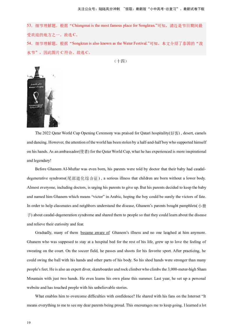 2024中考英语二轮复习题型模拟训练04阅读理解：记叙文（解析版）_02中考总复习（2026版更新中）_03-英语-中考总复习_2024年中考复习资料_二轮复习