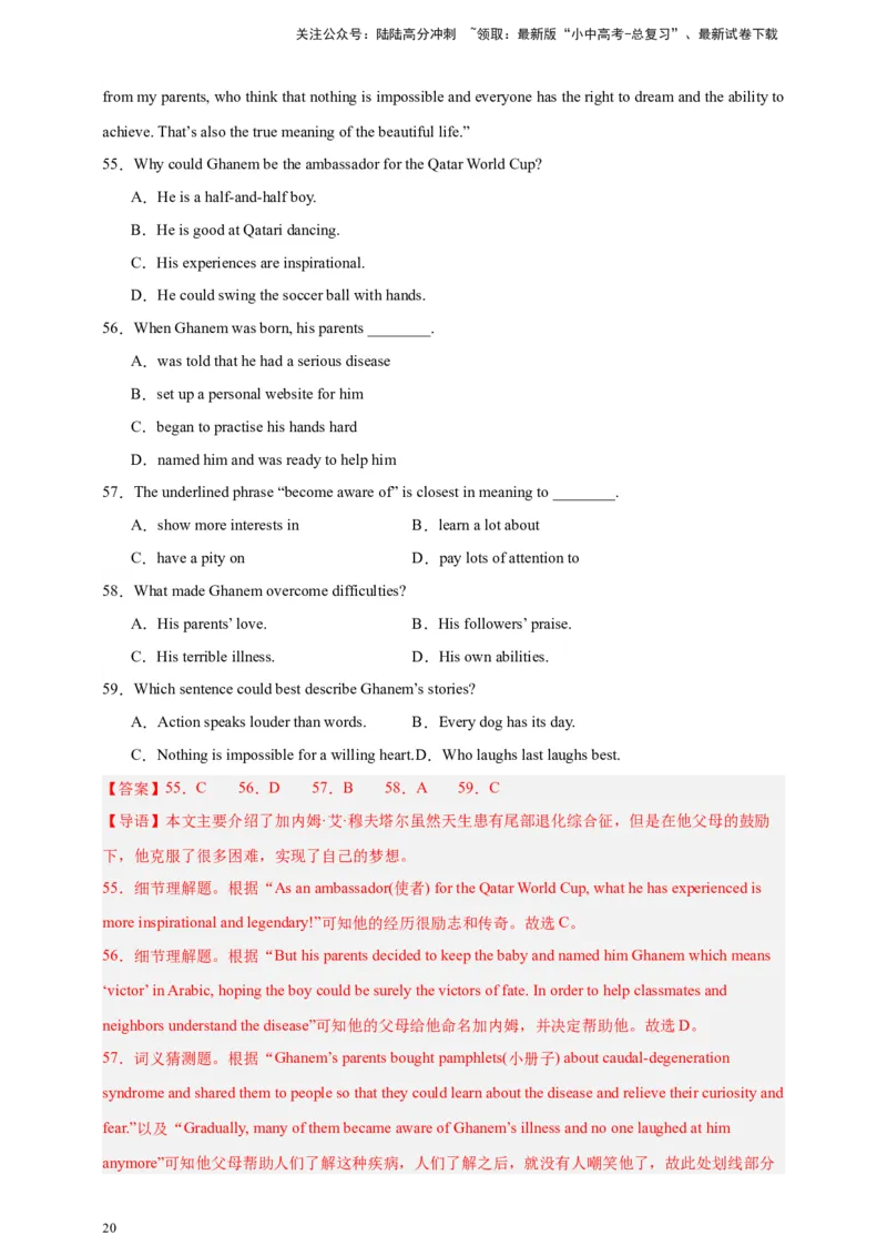 2024中考英语二轮复习题型模拟训练04阅读理解：记叙文（解析版）_02中考总复习（2026版更新中）_03-英语-中考总复习_2024年中考复习资料_二轮复习