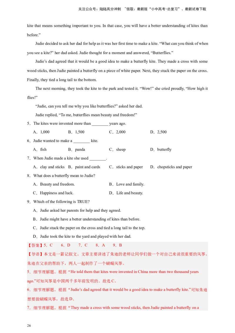 2024中考英语二轮复习题型模拟训练04阅读理解：记叙文（解析版）_02中考总复习（2026版更新中）_03-英语-中考总复习_2024年中考复习资料_二轮复习