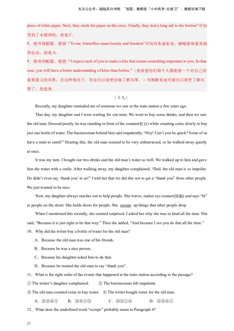 2024中考英语二轮复习题型模拟训练04阅读理解：记叙文（解析版）_02中考总复习（2026版更新中）_03-英语-中考总复习_2024年中考复习资料_二轮复习