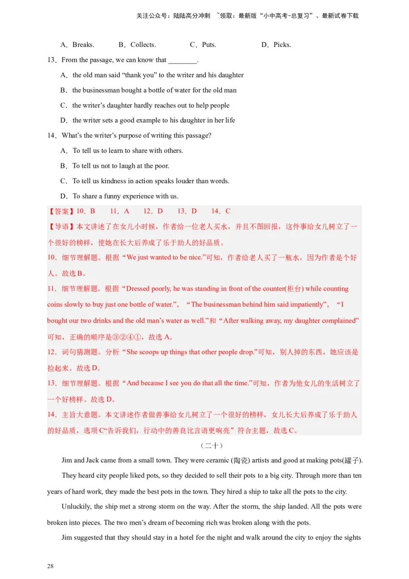 2024中考英语二轮复习题型模拟训练04阅读理解：记叙文（解析版）_02中考总复习（2026版更新中）_03-英语-中考总复习_2024年中考复习资料_二轮复习