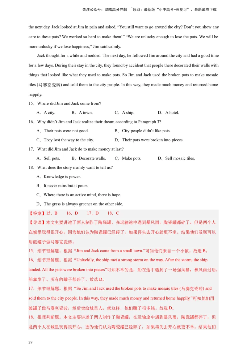 2024中考英语二轮复习题型模拟训练04阅读理解：记叙文（解析版）_02中考总复习（2026版更新中）_03-英语-中考总复习_2024年中考复习资料_二轮复习