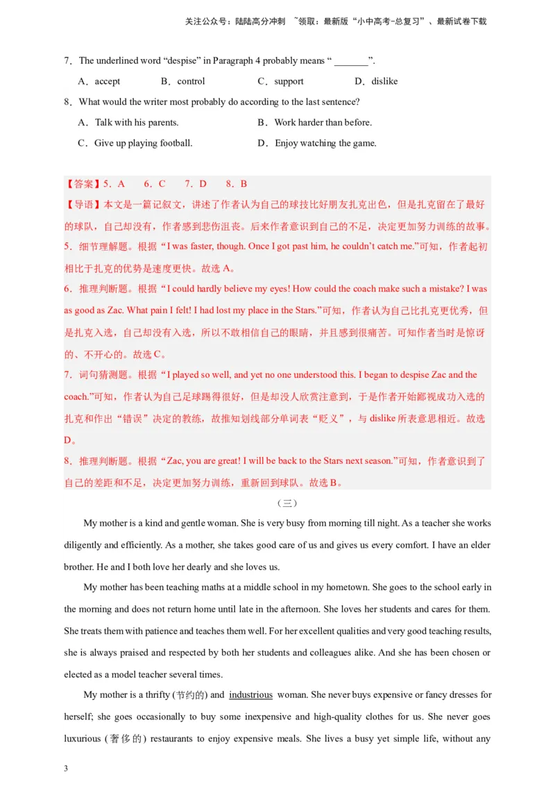 2024中考英语二轮复习题型模拟训练04阅读理解：记叙文（解析版）_02中考总复习（2026版更新中）_03-英语-中考总复习_2024年中考复习资料_二轮复习