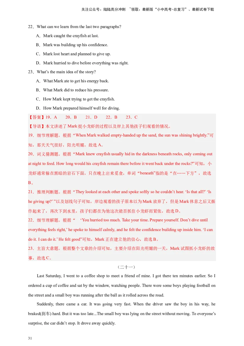 2024中考英语二轮复习题型模拟训练04阅读理解：记叙文（解析版）_02中考总复习（2026版更新中）_03-英语-中考总复习_2024年中考复习资料_二轮复习