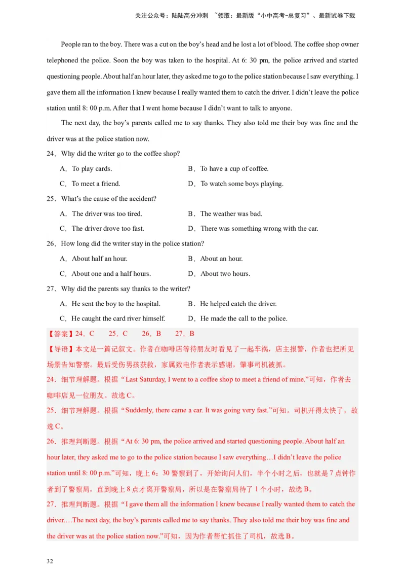 2024中考英语二轮复习题型模拟训练04阅读理解：记叙文（解析版）_02中考总复习（2026版更新中）_03-英语-中考总复习_2024年中考复习资料_二轮复习