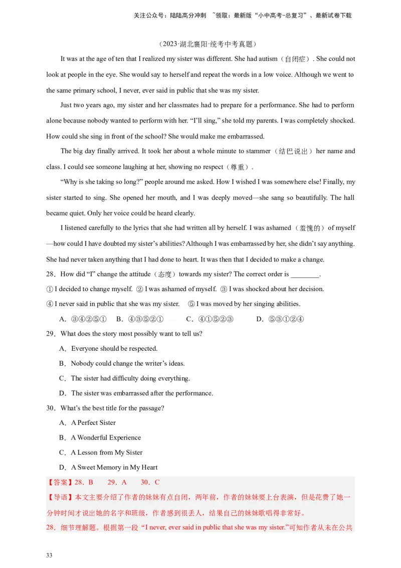 2024中考英语二轮复习题型模拟训练04阅读理解：记叙文（解析版）_02中考总复习（2026版更新中）_03-英语-中考总复习_2024年中考复习资料_二轮复习