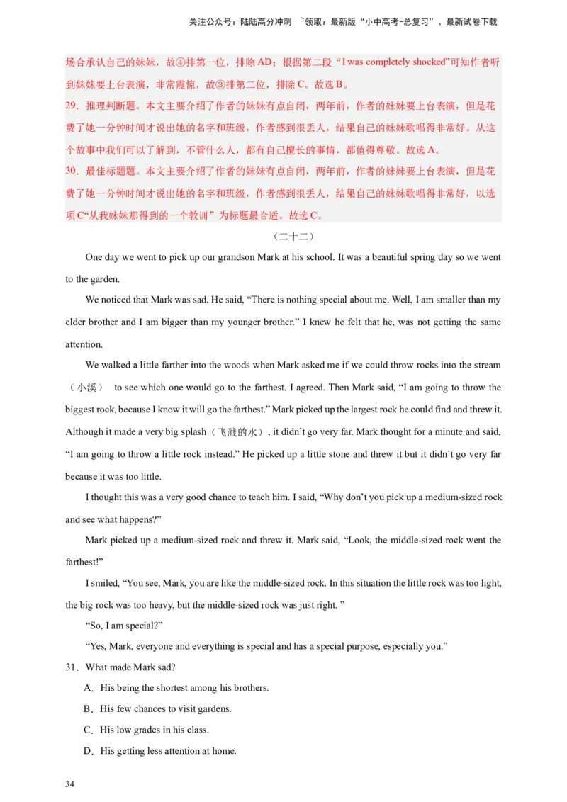 2024中考英语二轮复习题型模拟训练04阅读理解：记叙文（解析版）_02中考总复习（2026版更新中）_03-英语-中考总复习_2024年中考复习资料_二轮复习