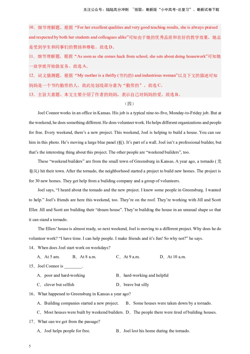 2024中考英语二轮复习题型模拟训练04阅读理解：记叙文（解析版）_02中考总复习（2026版更新中）_03-英语-中考总复习_2024年中考复习资料_二轮复习