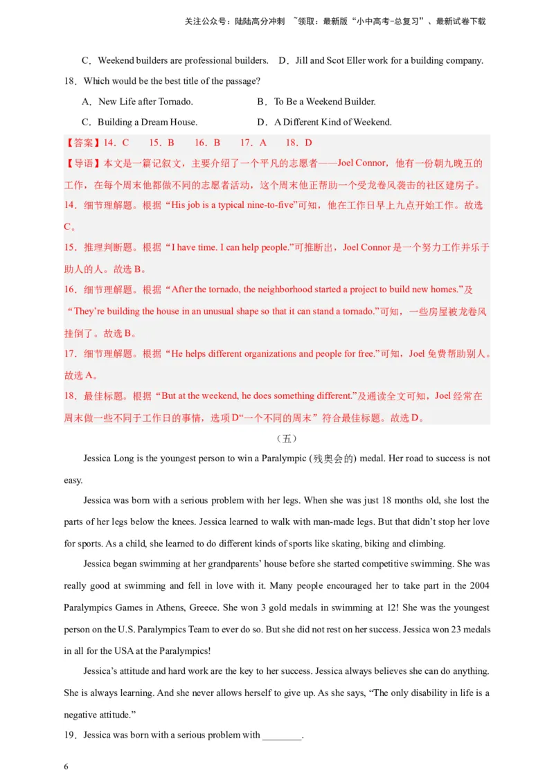 2024中考英语二轮复习题型模拟训练04阅读理解：记叙文（解析版）_02中考总复习（2026版更新中）_03-英语-中考总复习_2024年中考复习资料_二轮复习