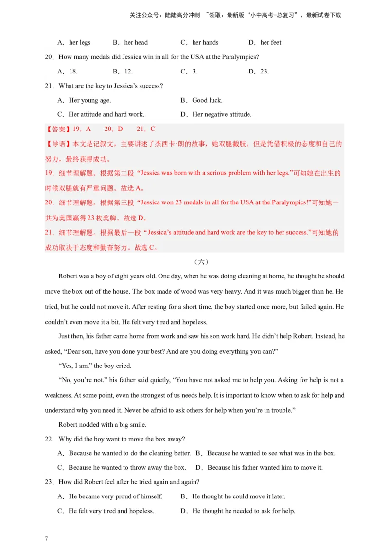 2024中考英语二轮复习题型模拟训练04阅读理解：记叙文（解析版）_02中考总复习（2026版更新中）_03-英语-中考总复习_2024年中考复习资料_二轮复习