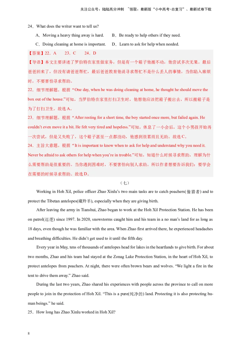 2024中考英语二轮复习题型模拟训练04阅读理解：记叙文（解析版）_02中考总复习（2026版更新中）_03-英语-中考总复习_2024年中考复习资料_二轮复习