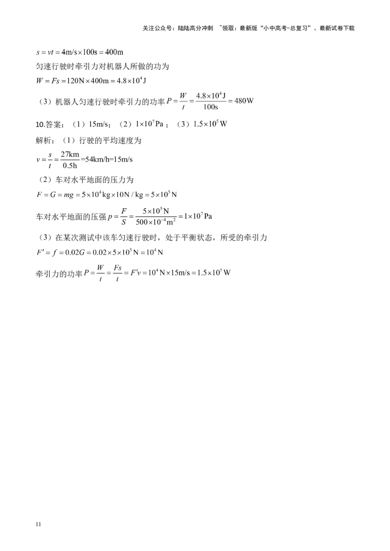 2025届中考物理压强冲刺提分练（10）（含解析）_02中考总复习（2026版更新中）_04-物理-中考总复习_2025年中考复习资料_2025届中考物理压强冲刺提分练