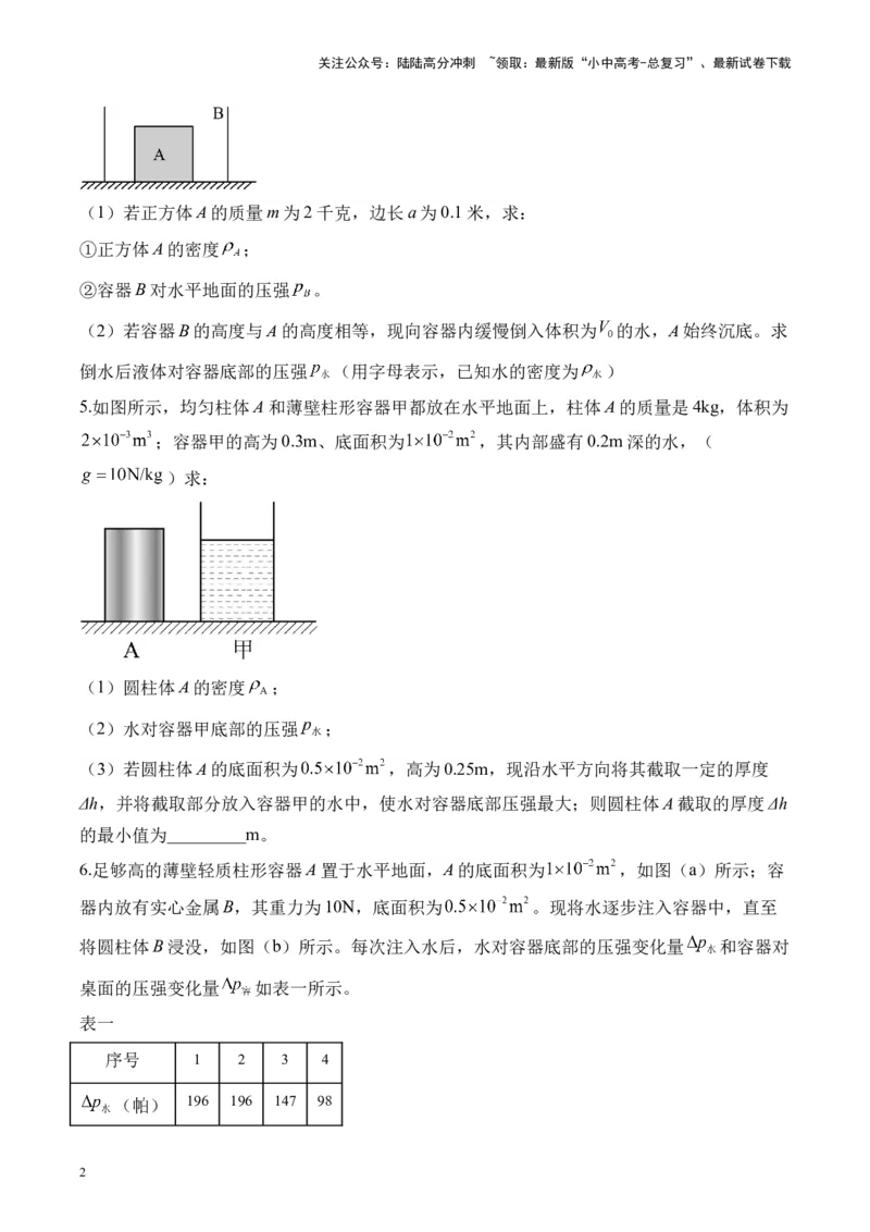 2025届中考物理压强冲刺提分练（10）（含解析）_02中考总复习（2026版更新中）_04-物理-中考总复习_2025年中考复习资料_2025届中考物理压强冲刺提分练