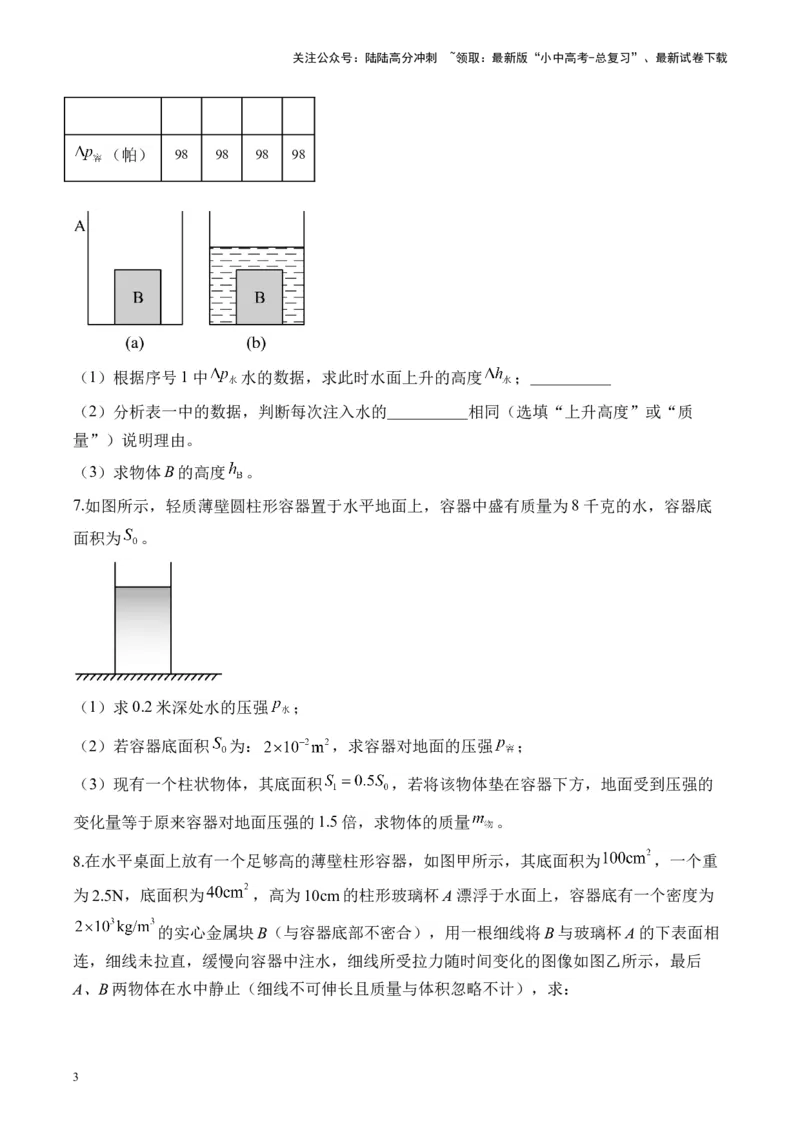 2025届中考物理压强冲刺提分练（10）（含解析）_02中考总复习（2026版更新中）_04-物理-中考总复习_2025年中考复习资料_2025届中考物理压强冲刺提分练