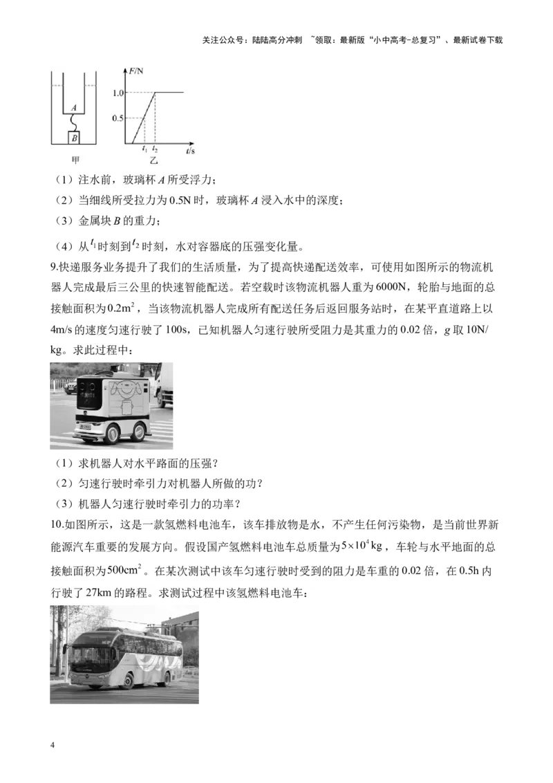 2025届中考物理压强冲刺提分练（10）（含解析）_02中考总复习（2026版更新中）_04-物理-中考总复习_2025年中考复习资料_2025届中考物理压强冲刺提分练