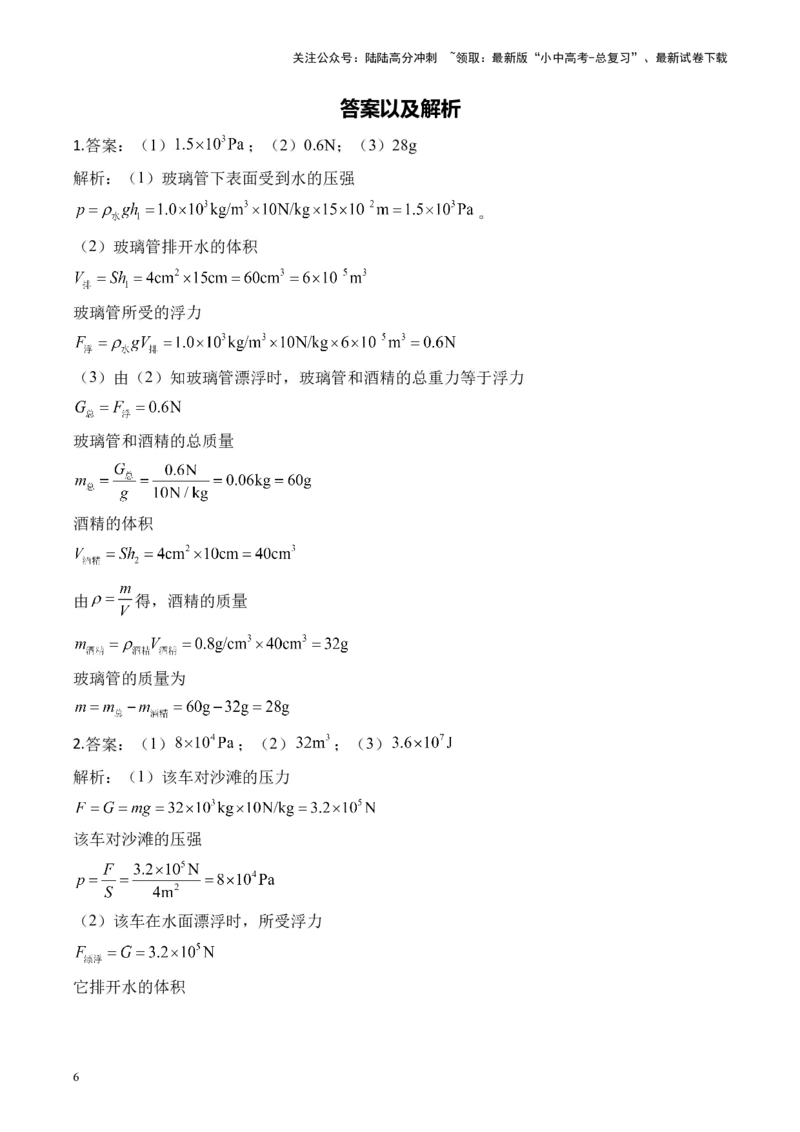 2025届中考物理压强冲刺提分练（10）（含解析）_02中考总复习（2026版更新中）_04-物理-中考总复习_2025年中考复习资料_2025届中考物理压强冲刺提分练