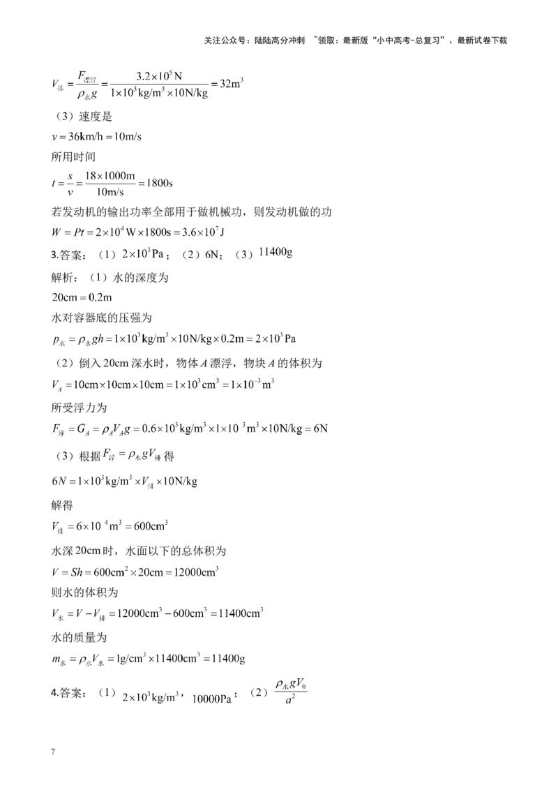 2025届中考物理压强冲刺提分练（10）（含解析）_02中考总复习（2026版更新中）_04-物理-中考总复习_2025年中考复习资料_2025届中考物理压强冲刺提分练