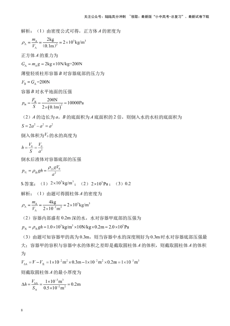 2025届中考物理压强冲刺提分练（10）（含解析）_02中考总复习（2026版更新中）_04-物理-中考总复习_2025年中考复习资料_2025届中考物理压强冲刺提分练