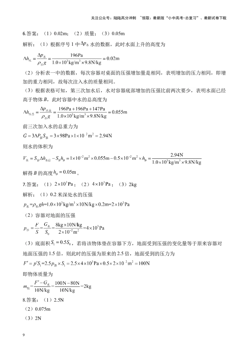 2025届中考物理压强冲刺提分练（10）（含解析）_02中考总复习（2026版更新中）_04-物理-中考总复习_2025年中考复习资料_2025届中考物理压强冲刺提分练