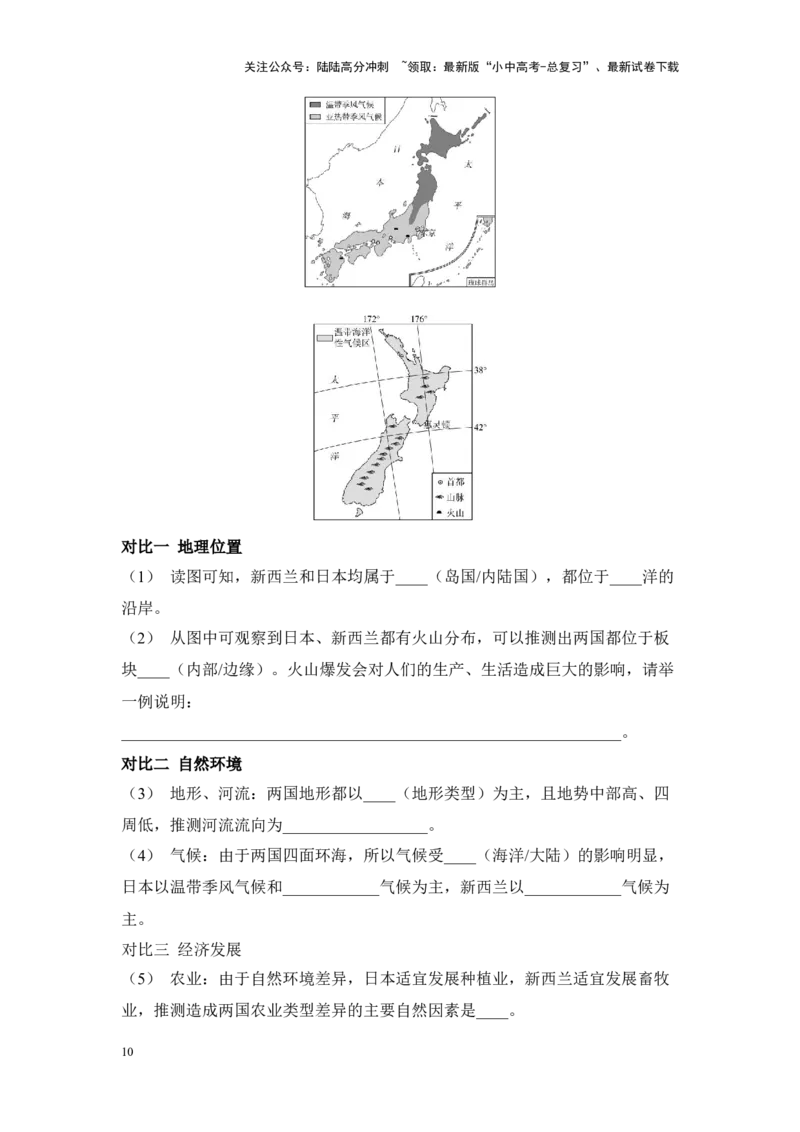 2025年中考地理一轮复习专题突破专题二学方法&middot;区域认知体系建构特征与差异（含答案）_02中考总复习（2026版更新中）_09-地理-中考总复习_2025中考地理复习资料