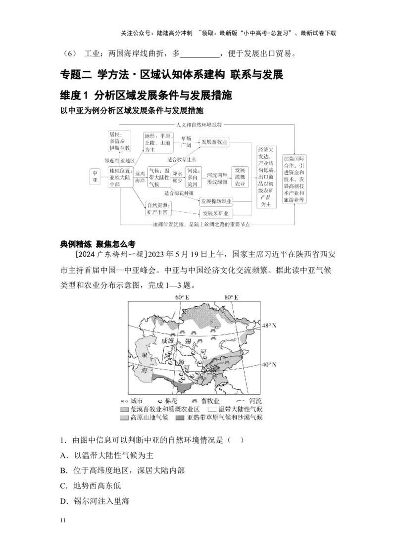 2025年中考地理一轮复习专题突破专题二学方法&middot;区域认知体系建构特征与差异（含答案）_02中考总复习（2026版更新中）_09-地理-中考总复习_2025中考地理复习资料
