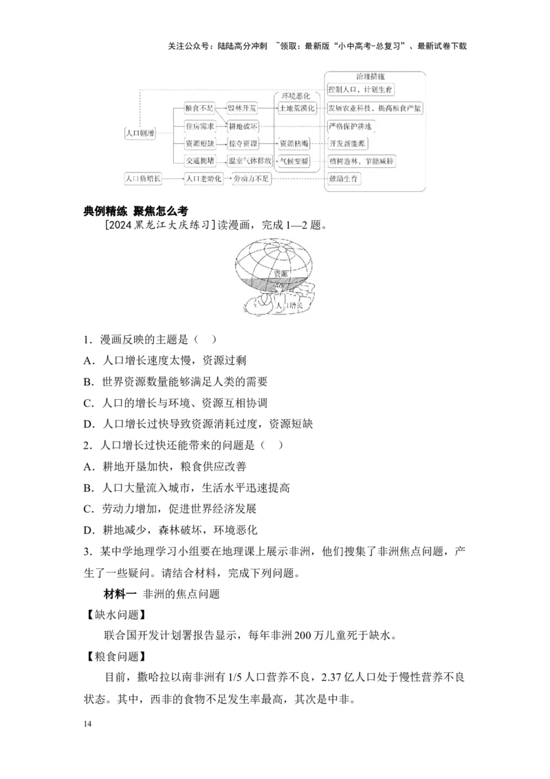 2025年中考地理一轮复习专题突破专题二学方法&middot;区域认知体系建构特征与差异（含答案）_02中考总复习（2026版更新中）_09-地理-中考总复习_2025中考地理复习资料
