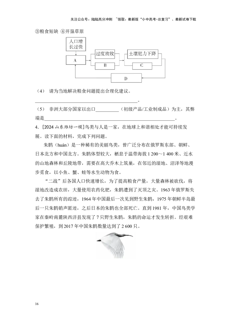 2025年中考地理一轮复习专题突破专题二学方法&middot;区域认知体系建构特征与差异（含答案）_02中考总复习（2026版更新中）_09-地理-中考总复习_2025中考地理复习资料