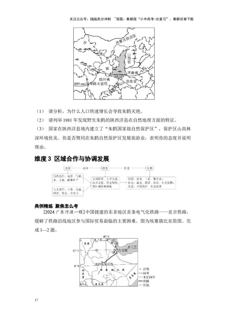 2025年中考地理一轮复习专题突破专题二学方法&middot;区域认知体系建构特征与差异（含答案）_02中考总复习（2026版更新中）_09-地理-中考总复习_2025中考地理复习资料