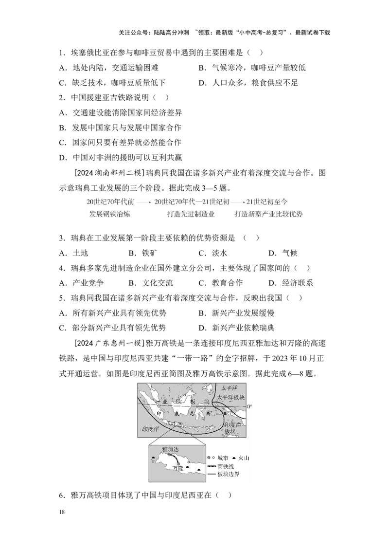 2025年中考地理一轮复习专题突破专题二学方法&middot;区域认知体系建构特征与差异（含答案）_02中考总复习（2026版更新中）_09-地理-中考总复习_2025中考地理复习资料