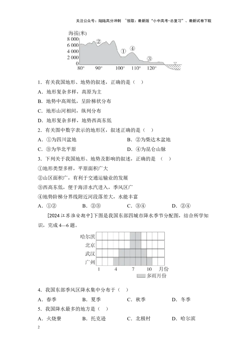 2025年中考地理一轮复习专题突破专题二学方法&middot;区域认知体系建构特征与差异（含答案）_02中考总复习（2026版更新中）_09-地理-中考总复习_2025中考地理复习资料