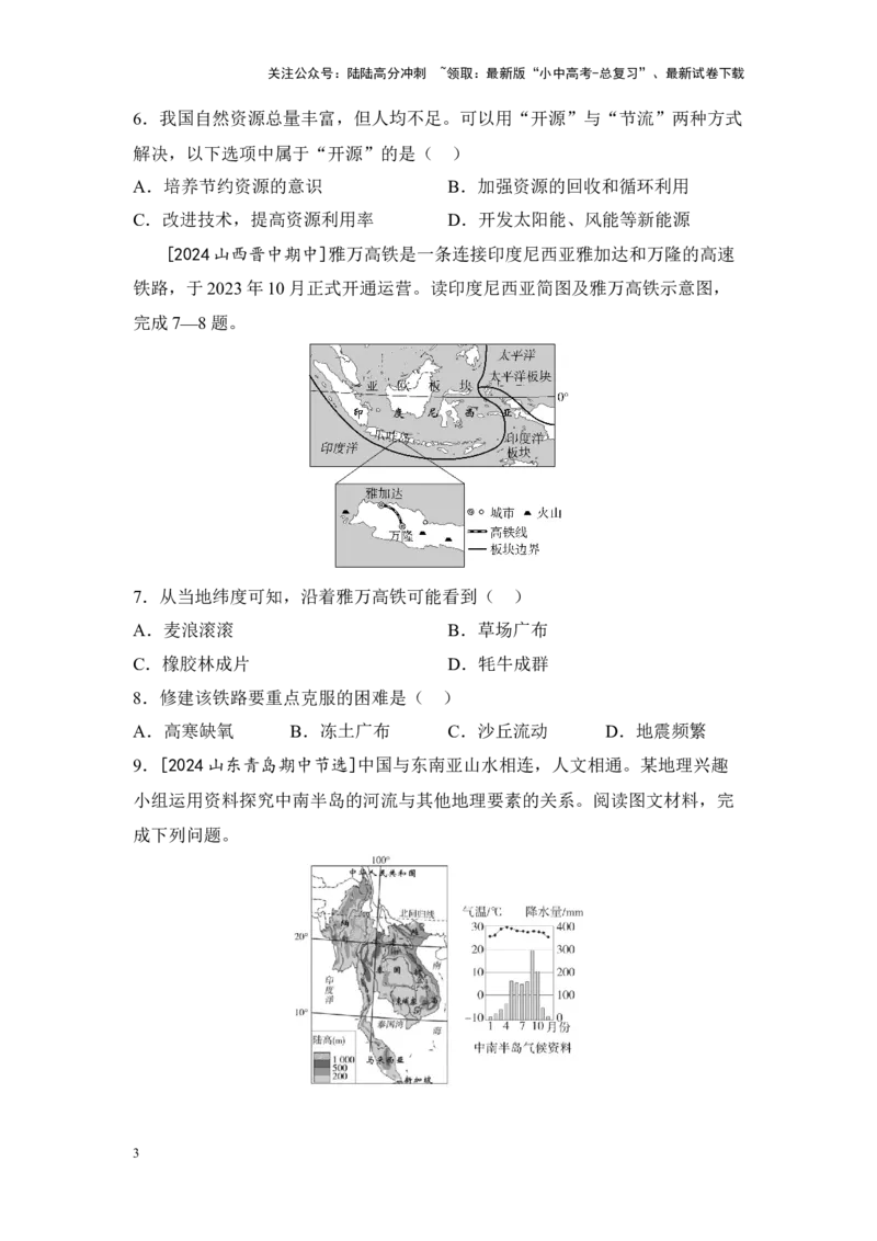 2025年中考地理一轮复习专题突破专题二学方法&middot;区域认知体系建构特征与差异（含答案）_02中考总复习（2026版更新中）_09-地理-中考总复习_2025中考地理复习资料