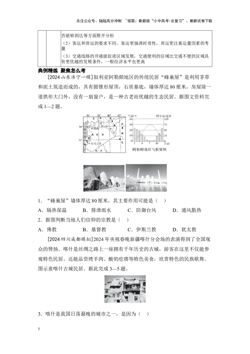 2025年中考地理一轮复习专题突破专题二学方法&middot;区域认知体系建构特征与差异（含答案）_02中考总复习（2026版更新中）_09-地理-中考总复习_2025中考地理复习资料