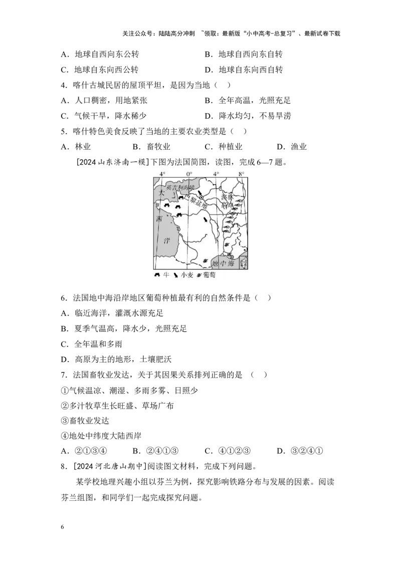 2025年中考地理一轮复习专题突破专题二学方法&middot;区域认知体系建构特征与差异（含答案）_02中考总复习（2026版更新中）_09-地理-中考总复习_2025中考地理复习资料