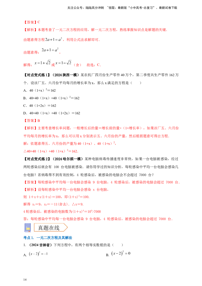 2025年中考数学一轮复习学案：2.3一元二次方程（教师版）_02中考总复习（2026版更新中）_02-数学-中考总复习_2025中考复习资料_2025年中考数学一轮复习学案（全国通用）