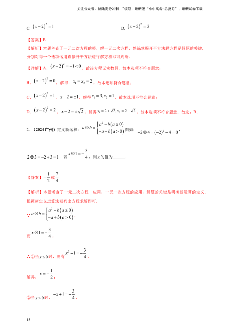 2025年中考数学一轮复习学案：2.3一元二次方程（教师版）_02中考总复习（2026版更新中）_02-数学-中考总复习_2025中考复习资料_2025年中考数学一轮复习学案（全国通用）