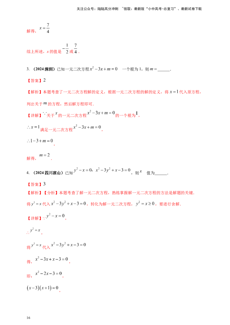 2025年中考数学一轮复习学案：2.3一元二次方程（教师版）_02中考总复习（2026版更新中）_02-数学-中考总复习_2025中考复习资料_2025年中考数学一轮复习学案（全国通用）
