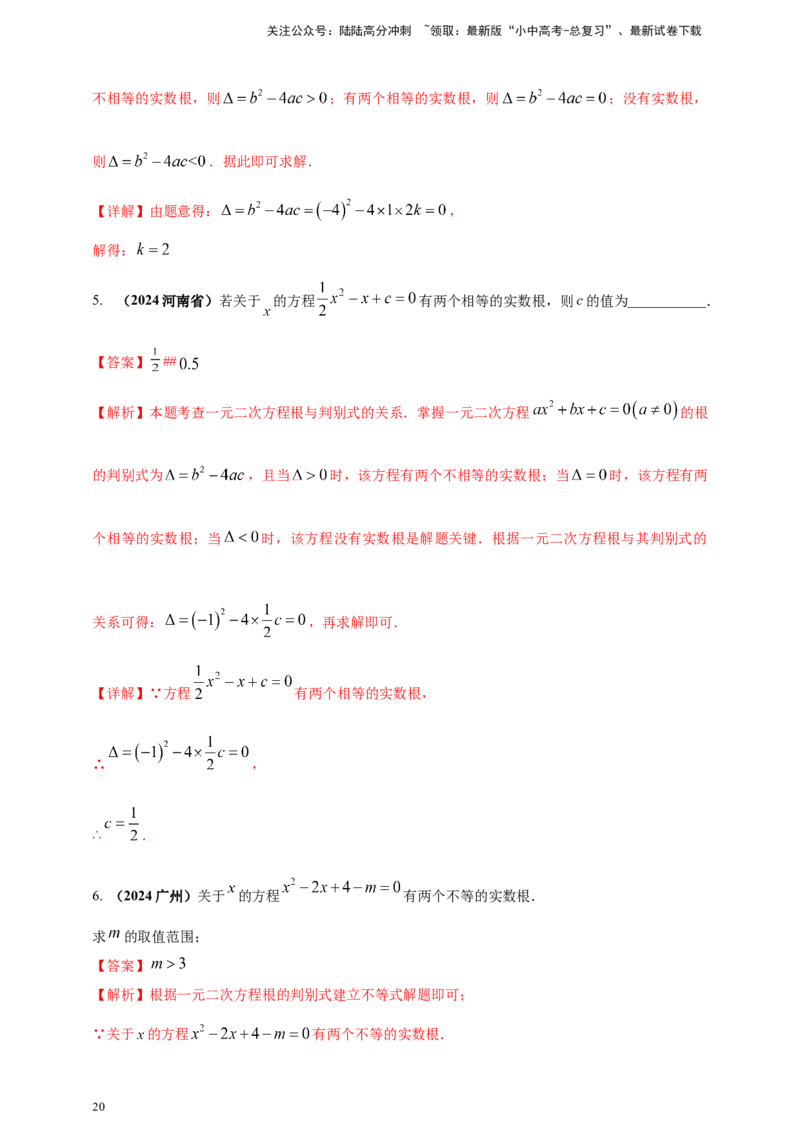 2025年中考数学一轮复习学案：2.3一元二次方程（教师版）_02中考总复习（2026版更新中）_02-数学-中考总复习_2025中考复习资料_2025年中考数学一轮复习学案（全国通用）