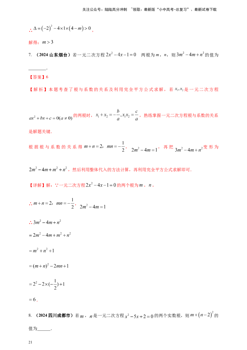 2025年中考数学一轮复习学案：2.3一元二次方程（教师版）_02中考总复习（2026版更新中）_02-数学-中考总复习_2025中考复习资料_2025年中考数学一轮复习学案（全国通用）