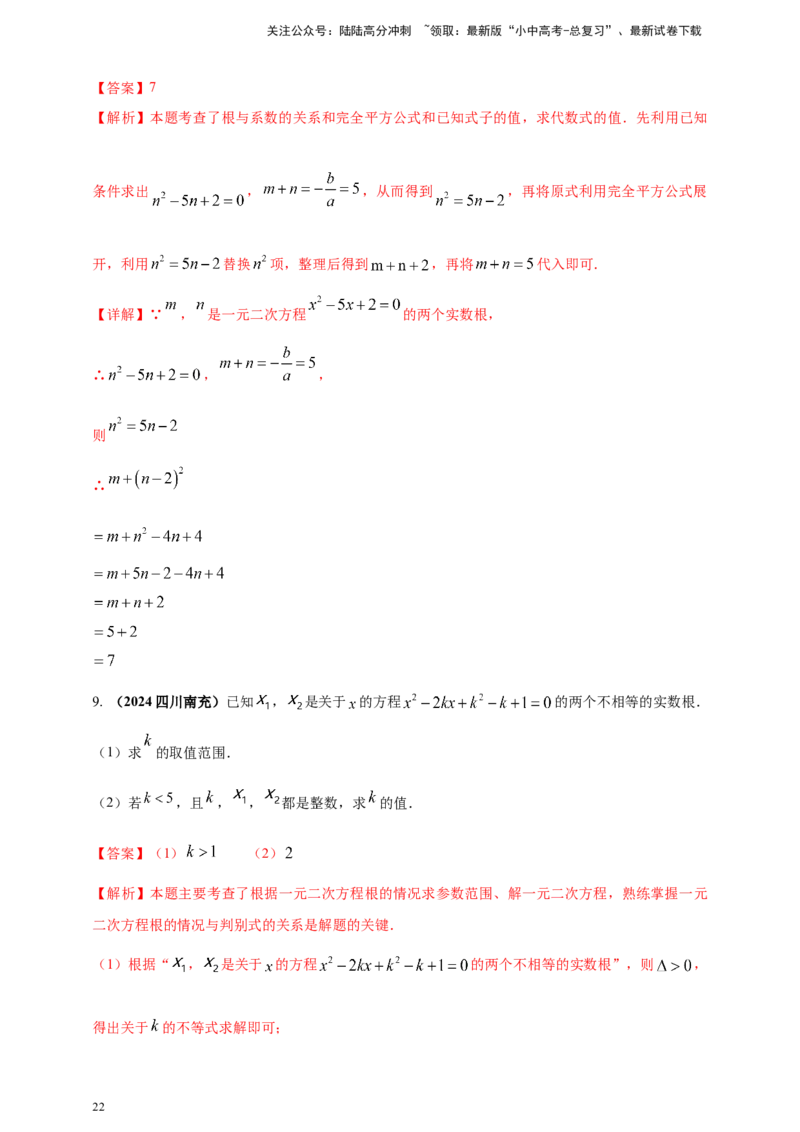 2025年中考数学一轮复习学案：2.3一元二次方程（教师版）_02中考总复习（2026版更新中）_02-数学-中考总复习_2025中考复习资料_2025年中考数学一轮复习学案（全国通用）