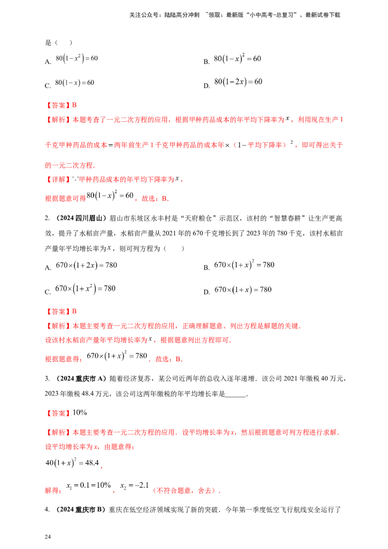 2025年中考数学一轮复习学案：2.3一元二次方程（教师版）_02中考总复习（2026版更新中）_02-数学-中考总复习_2025中考复习资料_2025年中考数学一轮复习学案（全国通用）