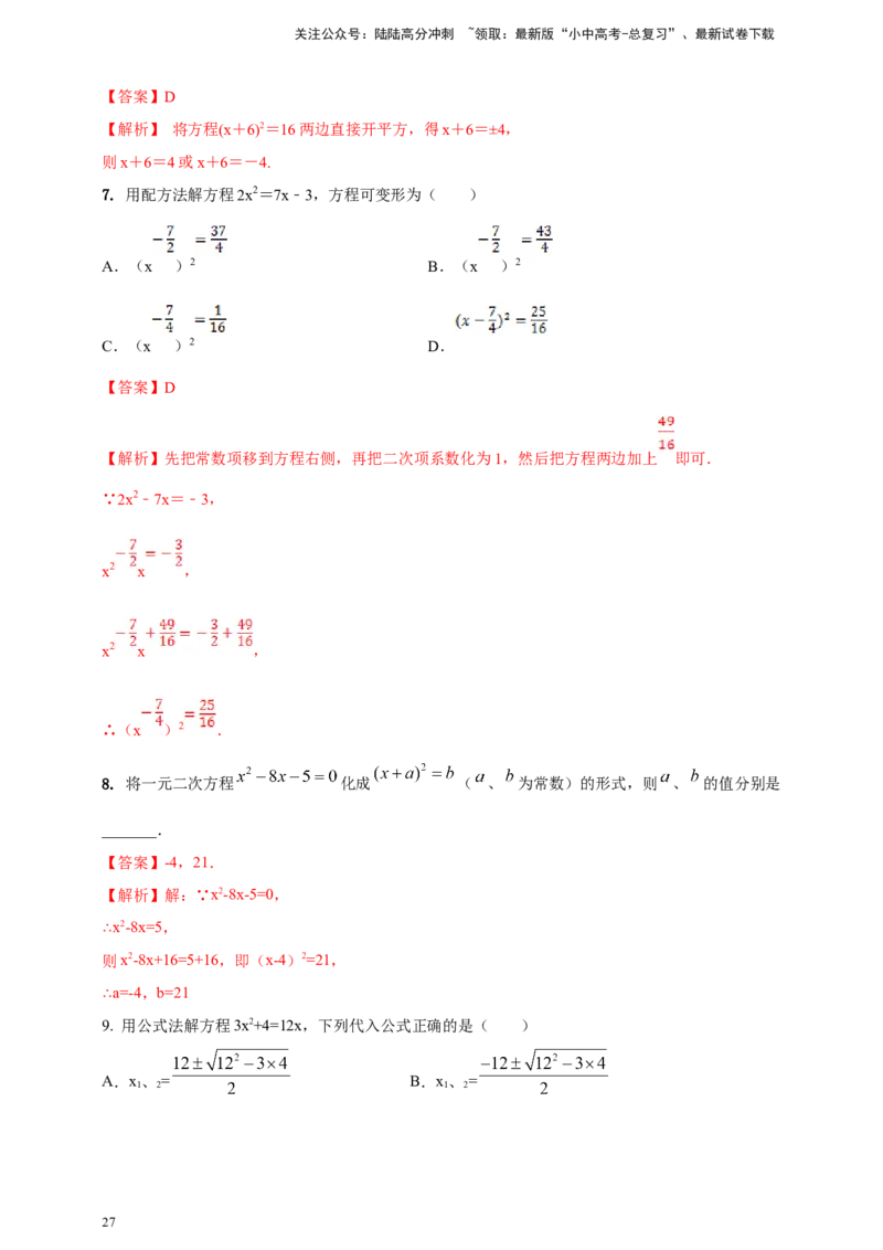 2025年中考数学一轮复习学案：2.3一元二次方程（教师版）_02中考总复习（2026版更新中）_02-数学-中考总复习_2025中考复习资料_2025年中考数学一轮复习学案（全国通用）