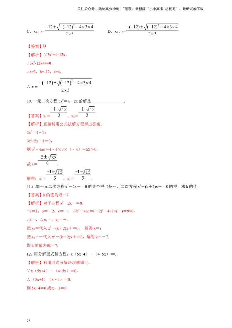 2025年中考数学一轮复习学案：2.3一元二次方程（教师版）_02中考总复习（2026版更新中）_02-数学-中考总复习_2025中考复习资料_2025年中考数学一轮复习学案（全国通用）