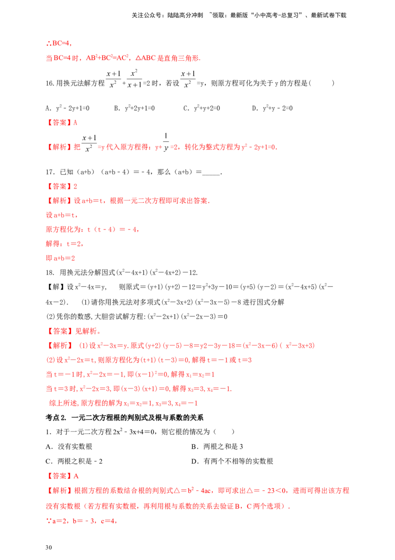 2025年中考数学一轮复习学案：2.3一元二次方程（教师版）_02中考总复习（2026版更新中）_02-数学-中考总复习_2025中考复习资料_2025年中考数学一轮复习学案（全国通用）