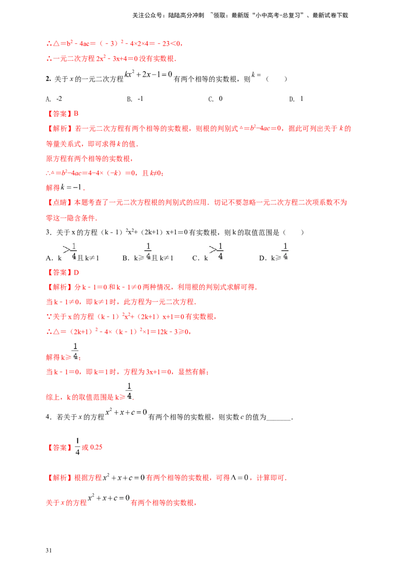 2025年中考数学一轮复习学案：2.3一元二次方程（教师版）_02中考总复习（2026版更新中）_02-数学-中考总复习_2025中考复习资料_2025年中考数学一轮复习学案（全国通用）