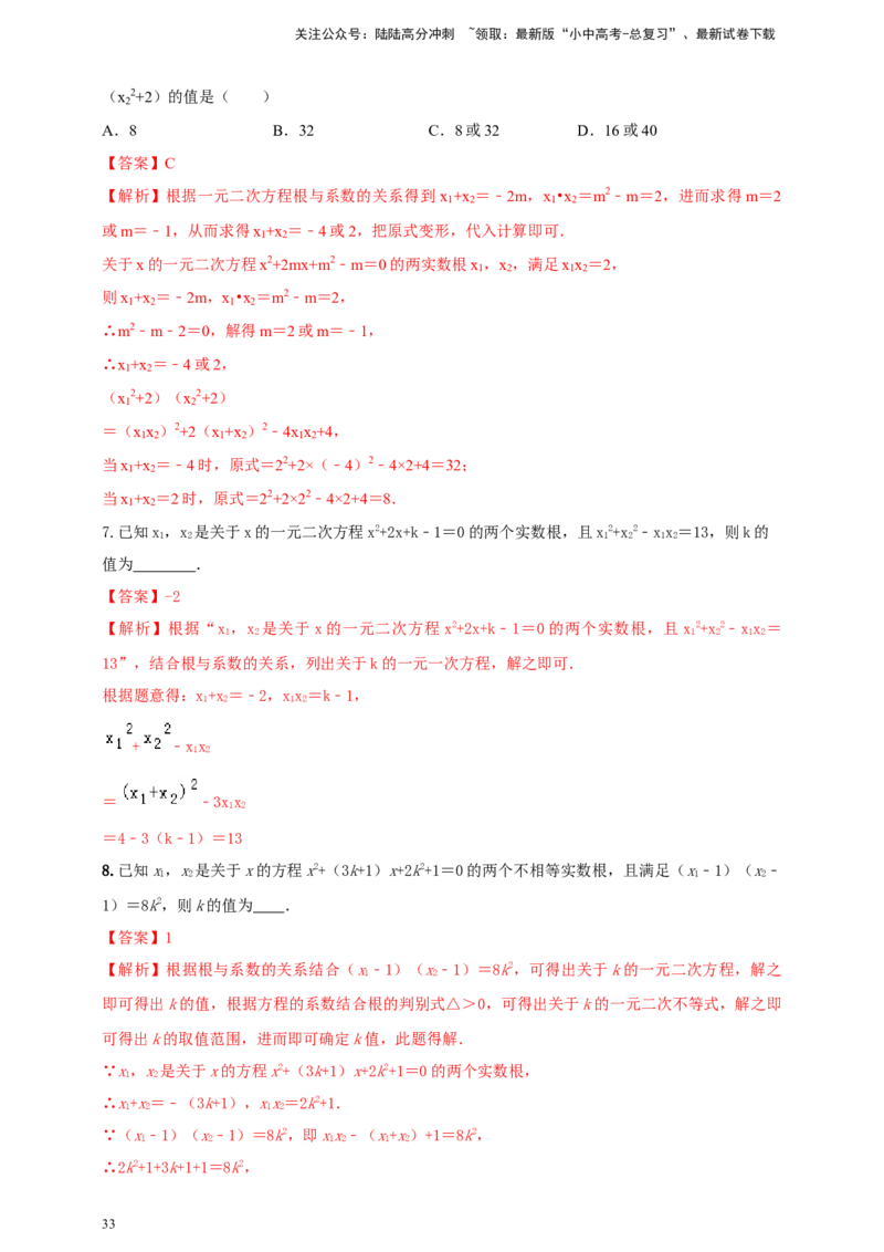 2025年中考数学一轮复习学案：2.3一元二次方程（教师版）_02中考总复习（2026版更新中）_02-数学-中考总复习_2025中考复习资料_2025年中考数学一轮复习学案（全国通用）